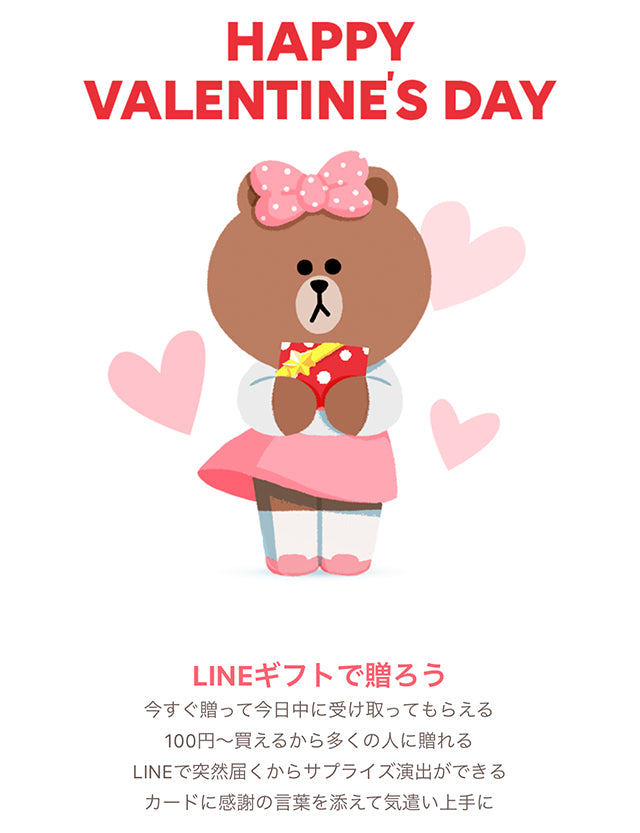 LINE GIFTで紹介されました